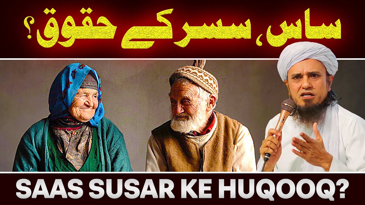 Saas Susar Ke Huqooq | Ask Mufti Tariq Masood